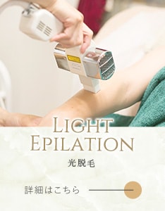 光脱毛