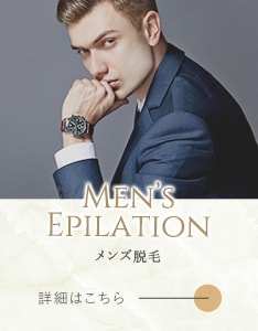 メンズ脱毛