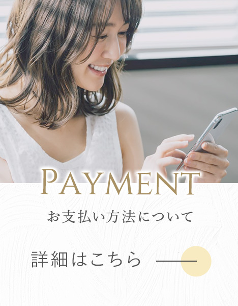 お支払い方法