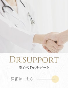 安心のDr.サポート